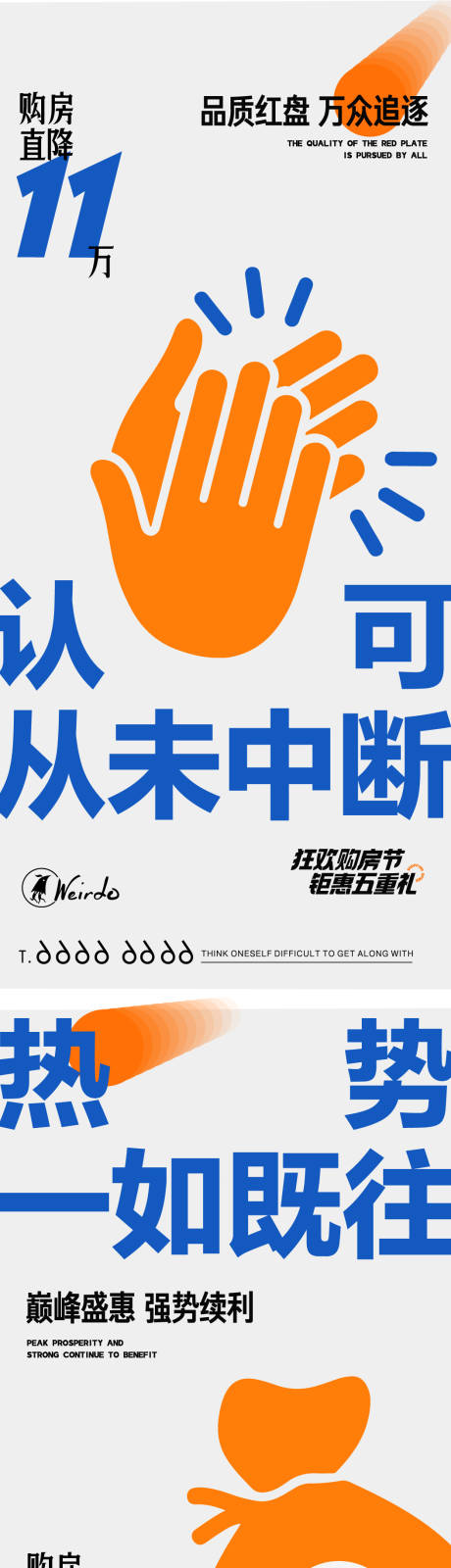源文件下载【政策促销卖压系列海报】编号：35820020720238976