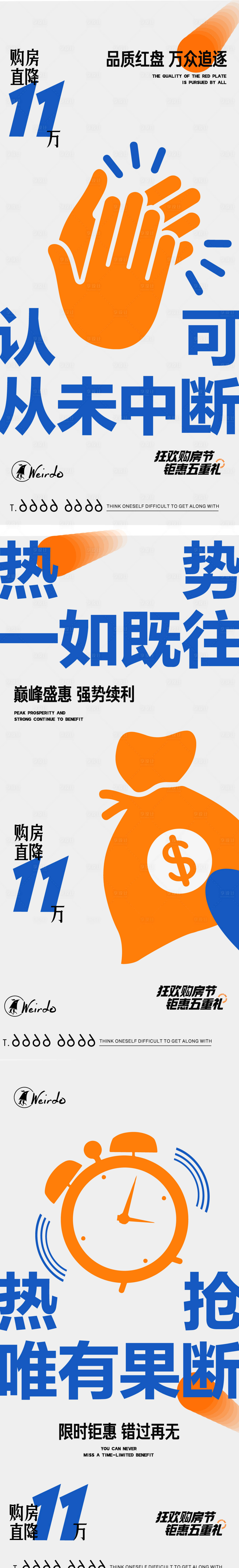 源文件下載【享設(shè)計】搜索編號：35820020720238976【政策促銷賣壓系列海報】