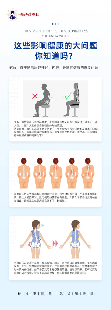 源文件下载【脊柱问题科普海报】编号：67020021144924136