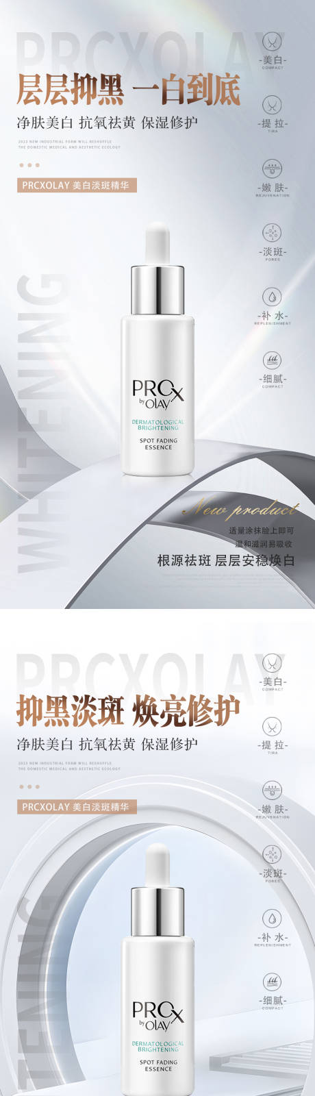 源文件下载【美白淡斑精华系列海报】编号：64970020872756030
