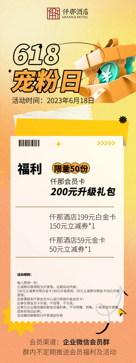 源文件下载【会员日海报】编号：20231205113612523