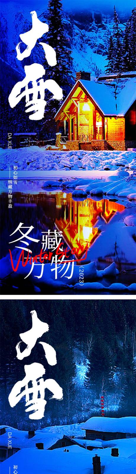 源文件下载【大雪节气系列海报】编号：20231206150253651