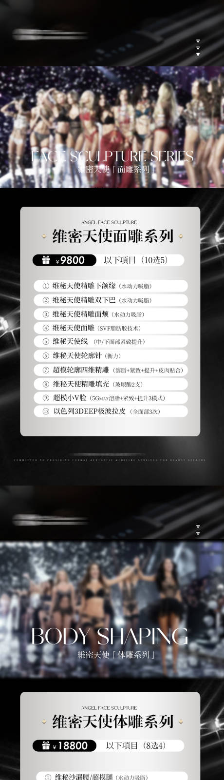 源文件下载【医美吸脂主题活动海报】编号：84980020884612791