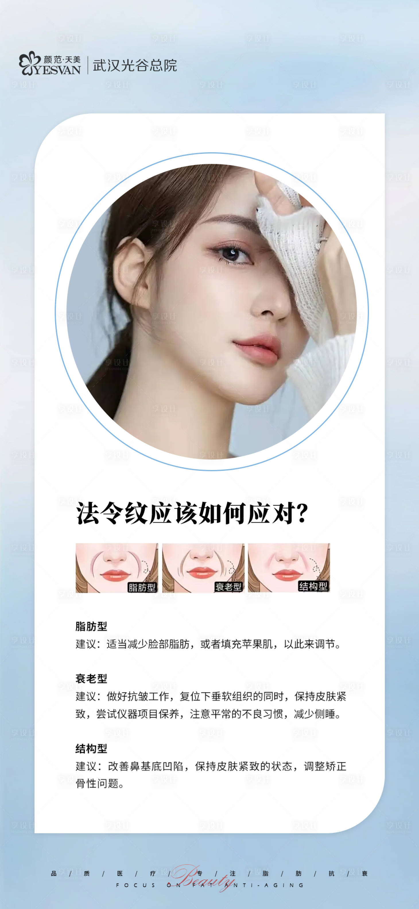 源文件下载【享设计】搜索编号：55620020752552654【法令纹海报】