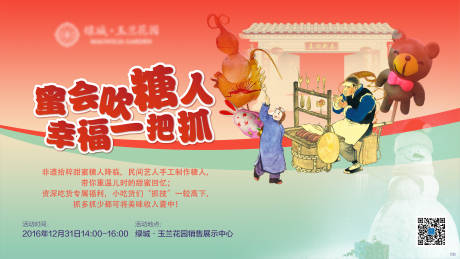 源文件下载【享设计】搜索编号：80140020930765060【糖球会背景板】