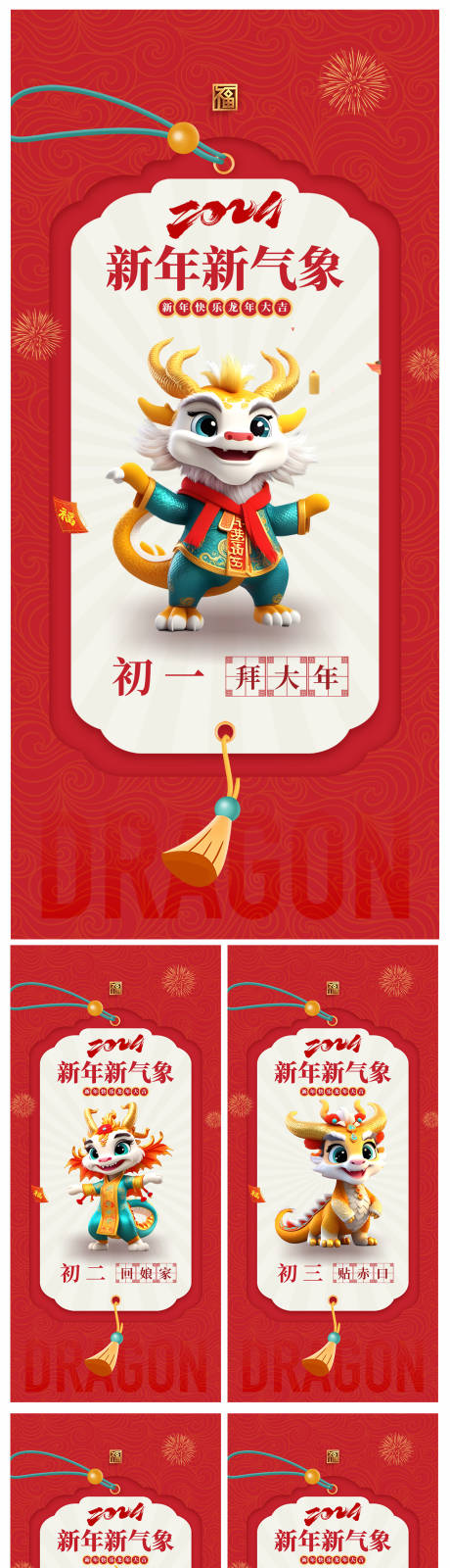 源文件下载【地产2024龙年春节系列海报】编号：83180020730729260