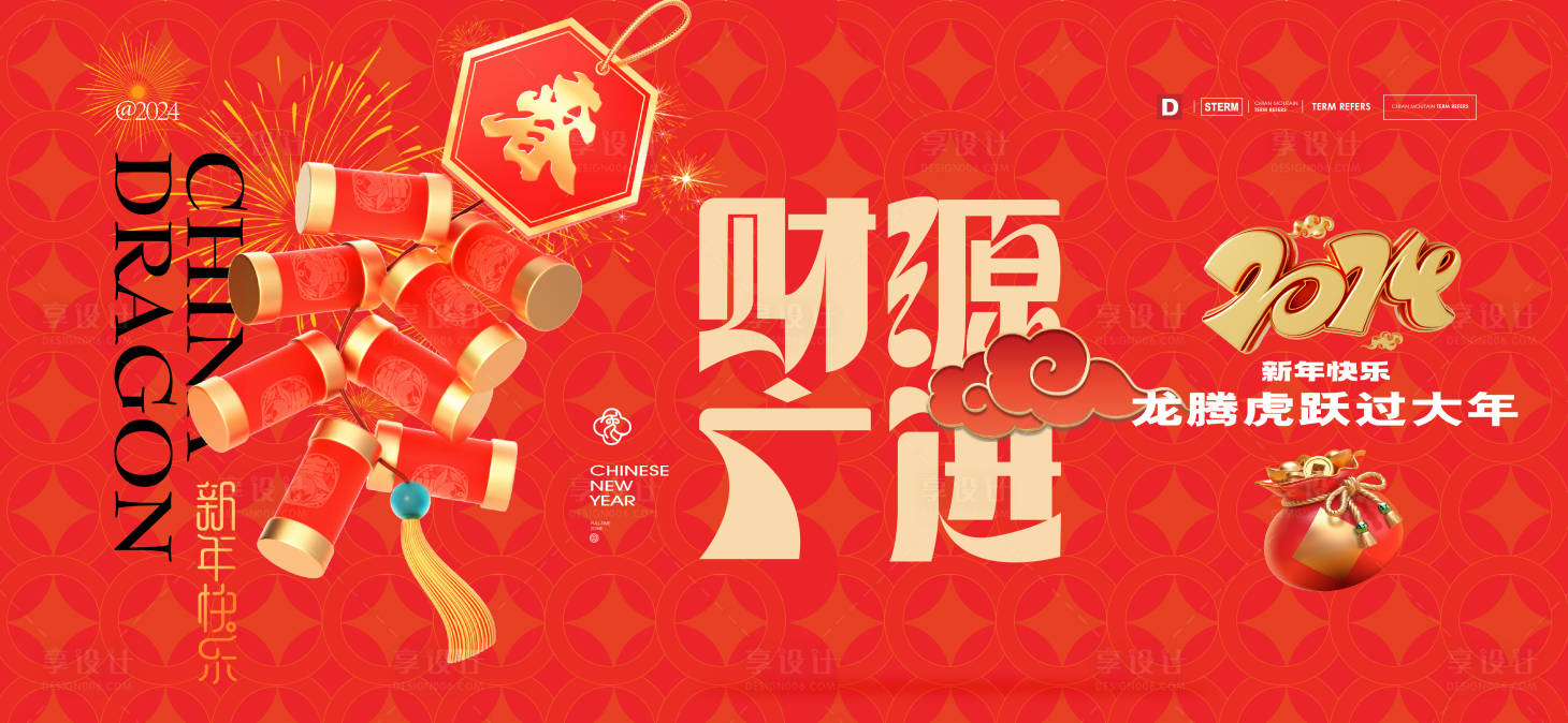 源文件下载【新年元旦龙年春节海报展板】编号：14820020873074653