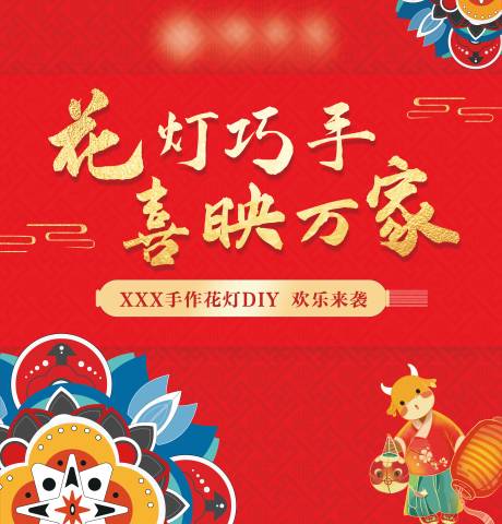 源文件下载【花灯DIY】编号：21540021058842939
