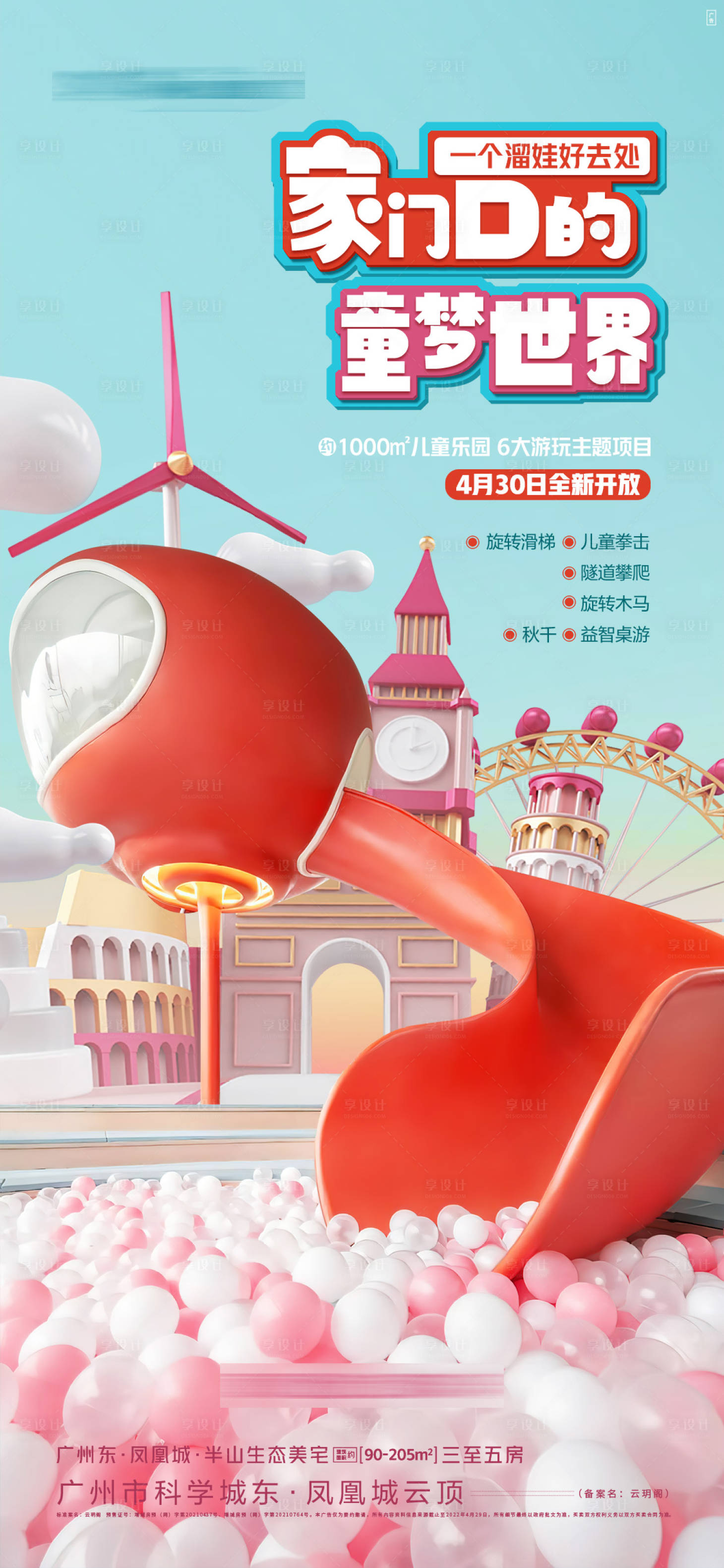 源文件下载【儿童乐园海洋球活动海报】编号：85850020898137502