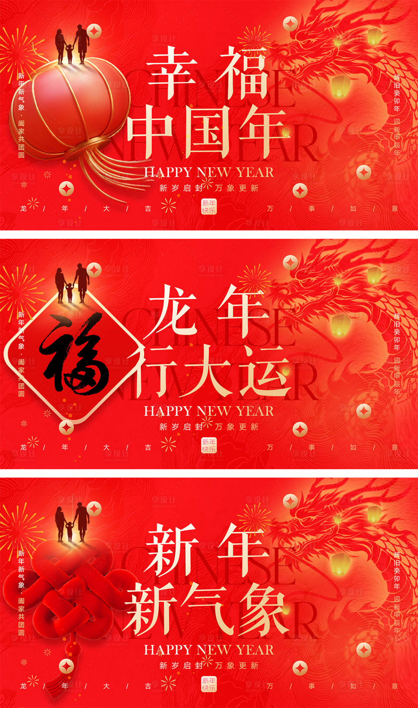 源文件下載【享設計】搜索編號：82960021238863293【2024龍年元旦除夕春節(jié)小年新年】