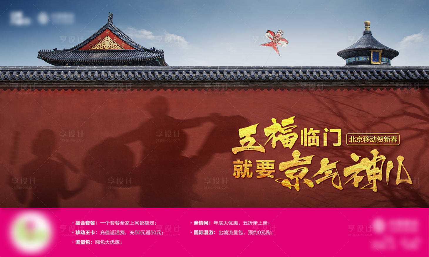 源文件下载【创意北京年味新年就要京气神儿海报】编号：61320021177586144