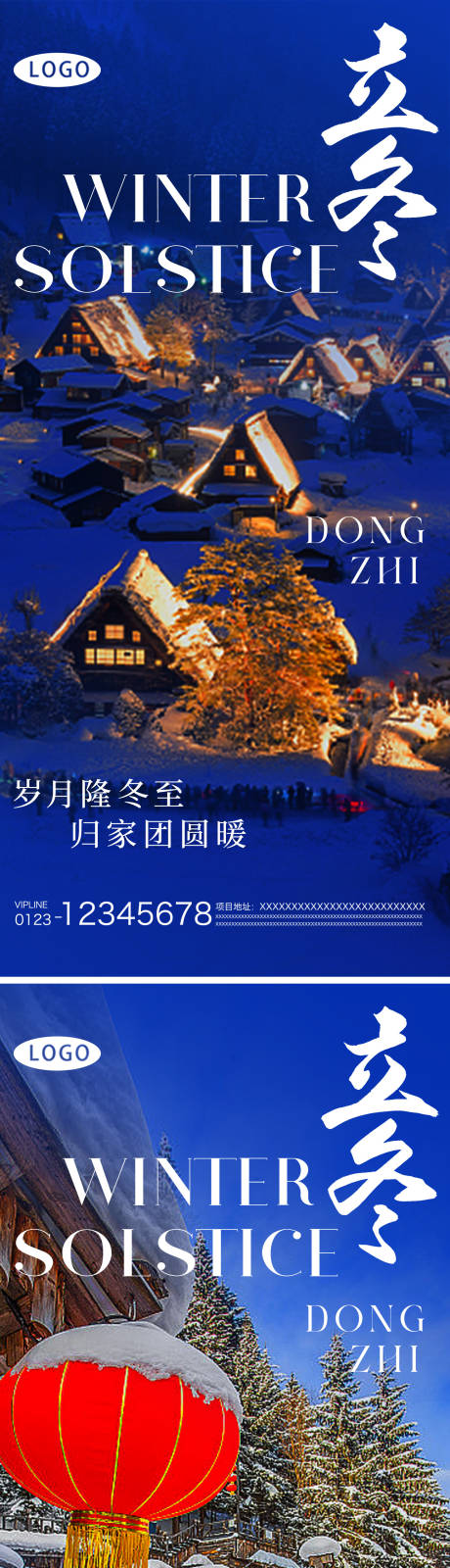 源文件下载【立冬节气系列海报】编号：46950020872962696