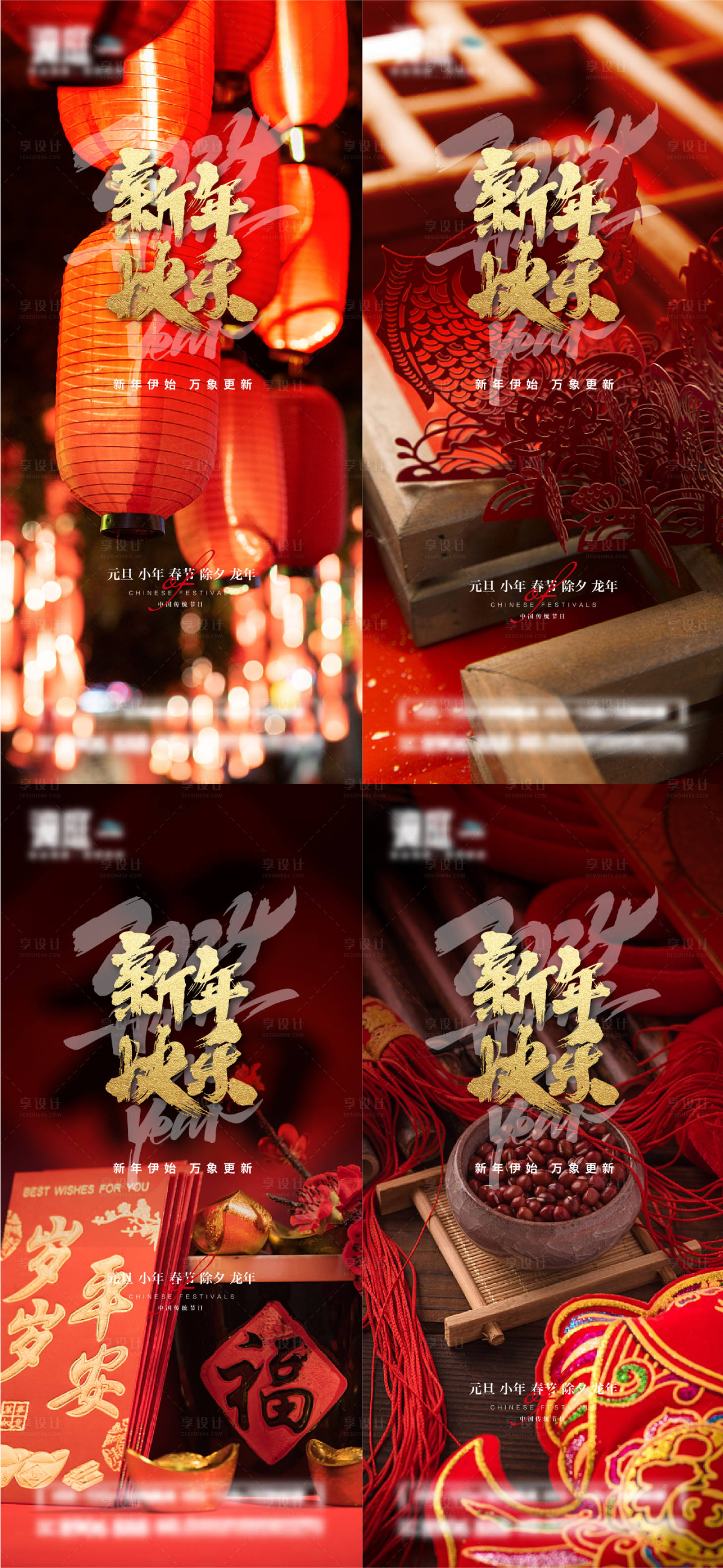 源文件下载【春节除夕元旦庆祝佳节系列报】编号：36120021084718991