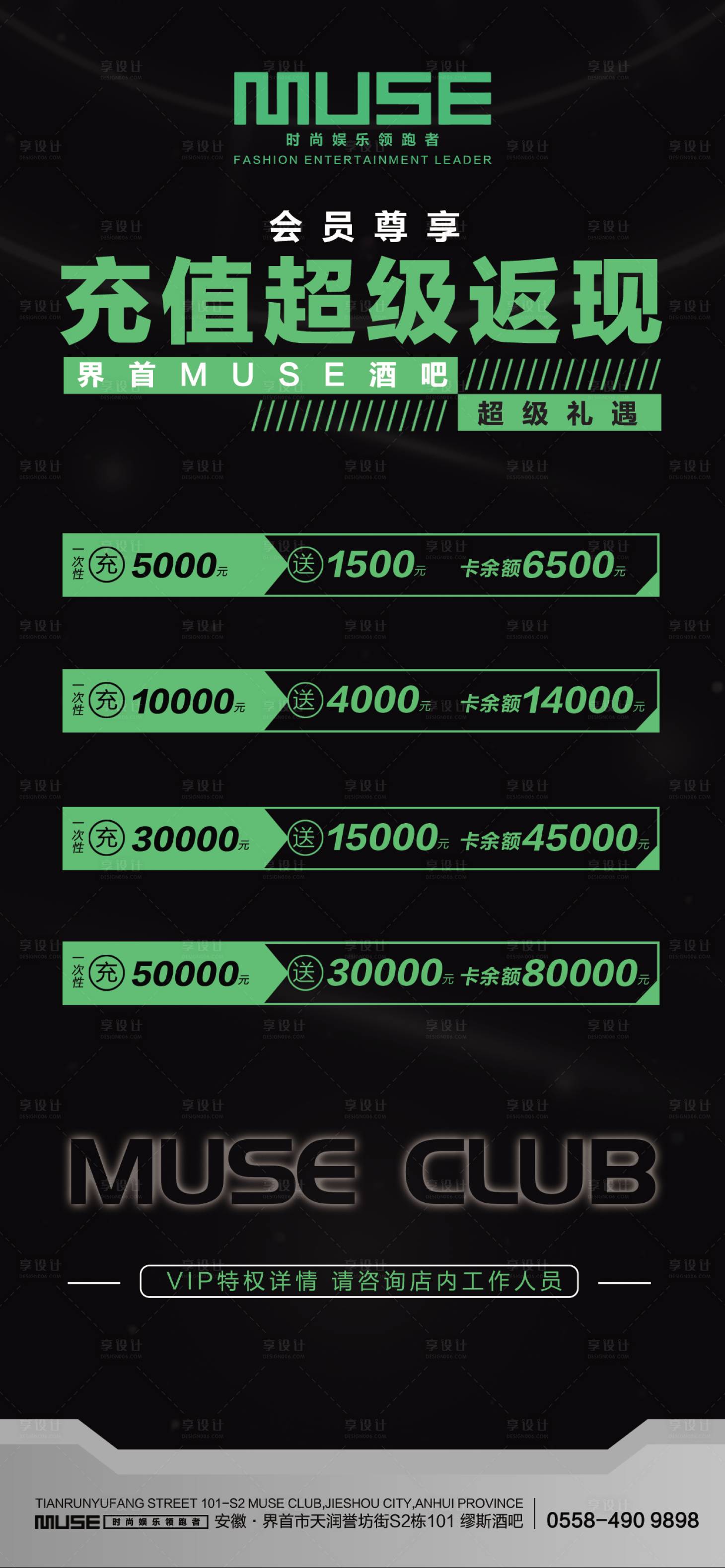 源文件下載【享設計】搜索編號：10490020722656833【酒吧會員充值返現海報】