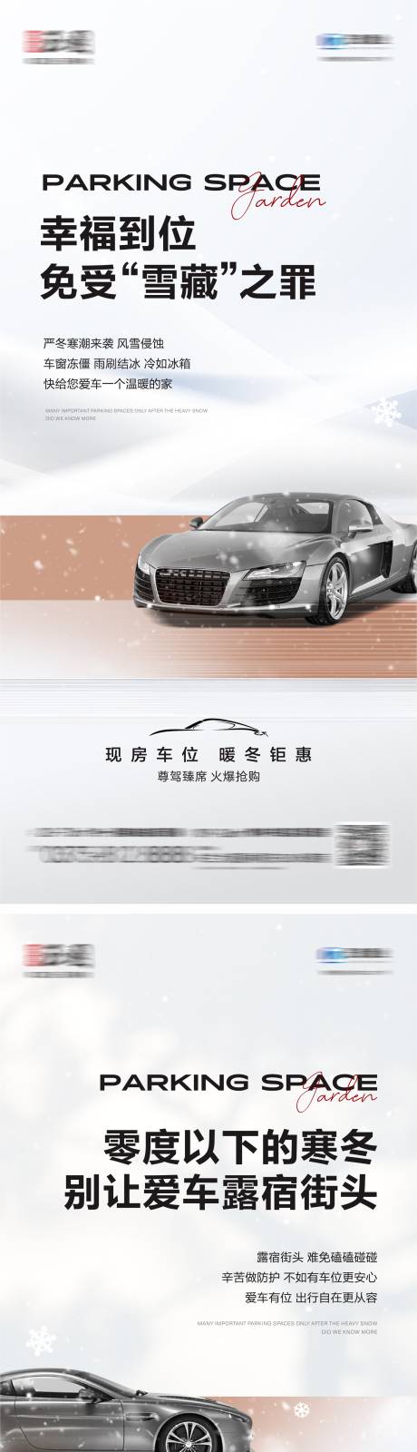 源文件下载【享设计】搜索编号：59160020984316862【地产车位促销海报】