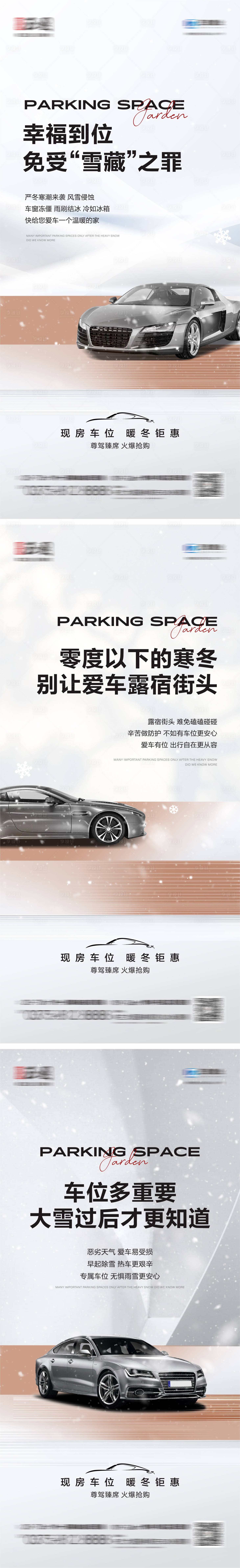 源文件下载【享设计】搜索编号：59160020984316862【地产车位促销海报】