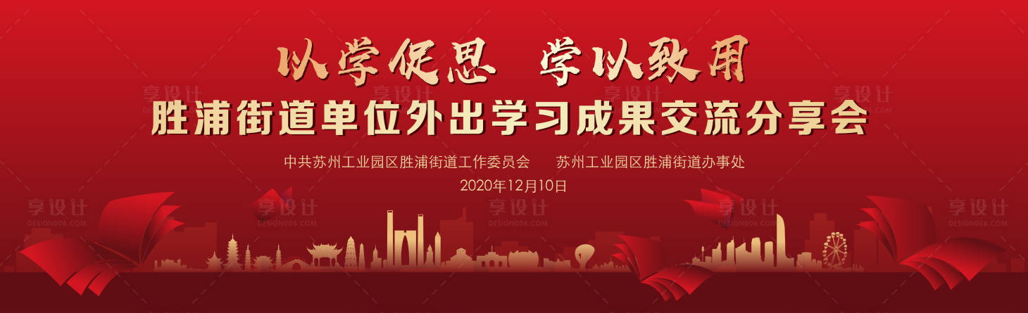 源文件下載【享設(shè)計】搜索編號：79960020924939737【勝浦街道交流會主畫面】