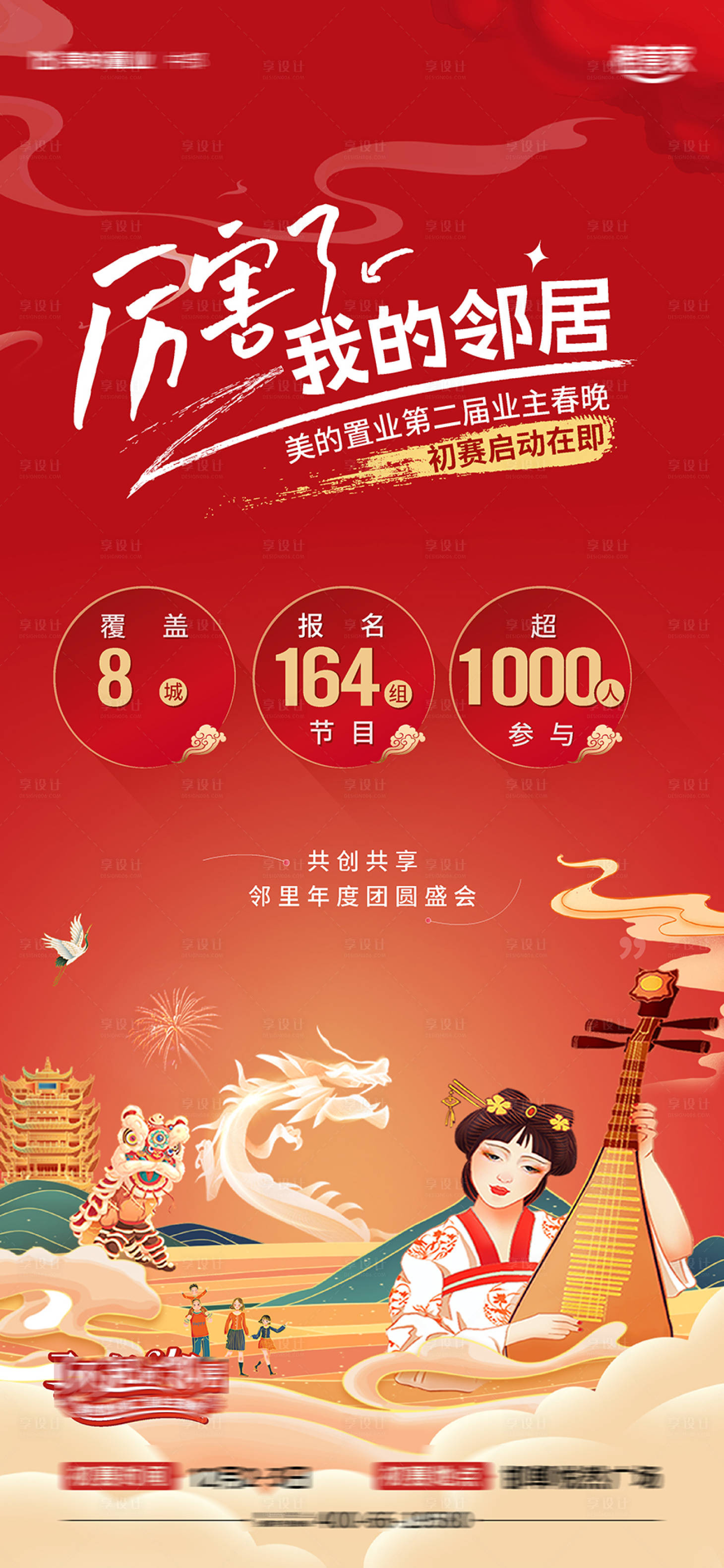 源文件下载【享设计】搜索编号：28220021140349767【地产活动海报】