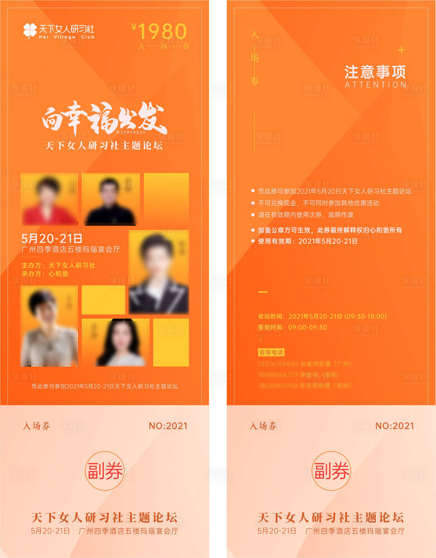 源文件下載【享設計】搜索編號：14770020993794609【入場券】
