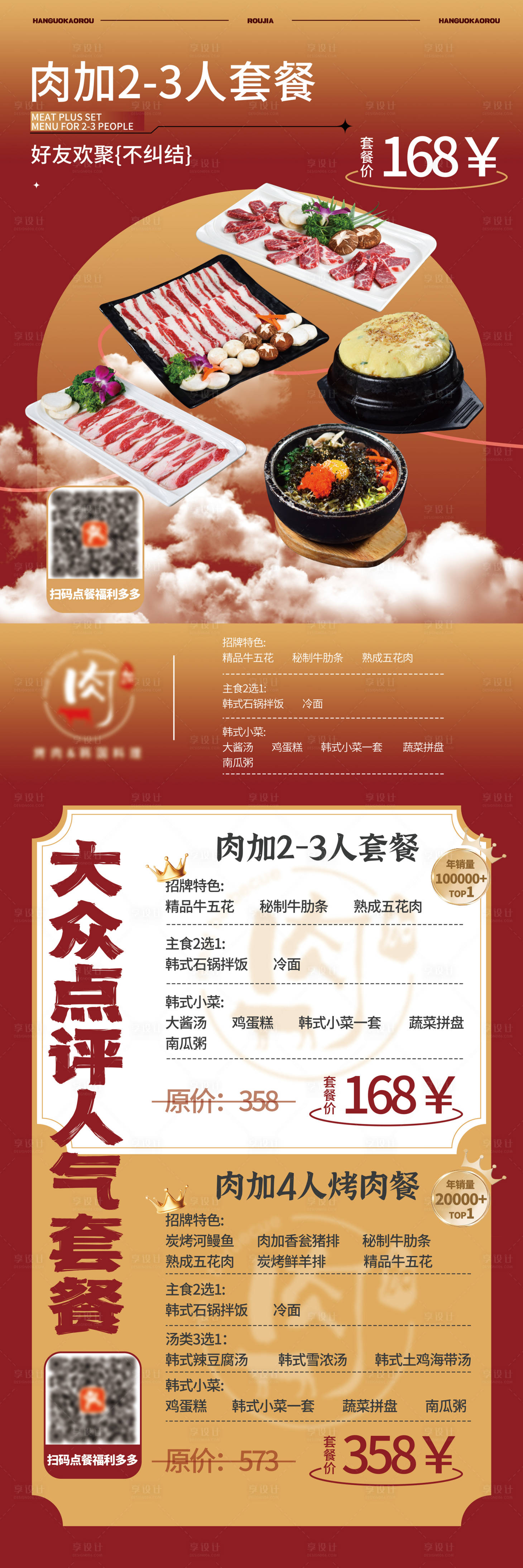源文件下载【享设计】搜索编号：26550021091385762【餐饮活动海报】