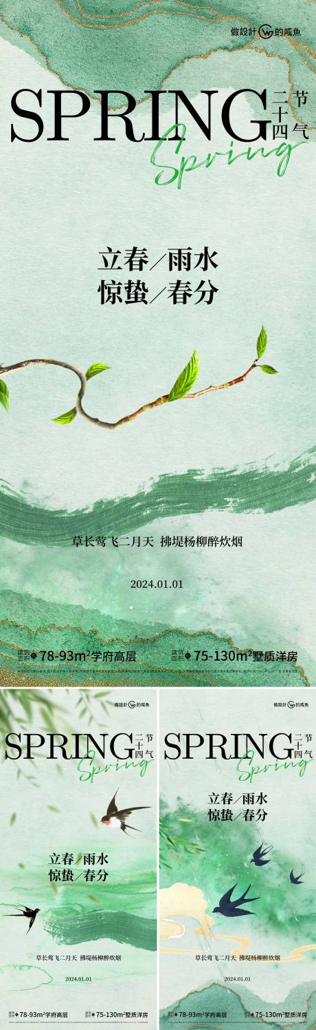 源文件下载【房地产春日节气海报】编号：84320020824606171