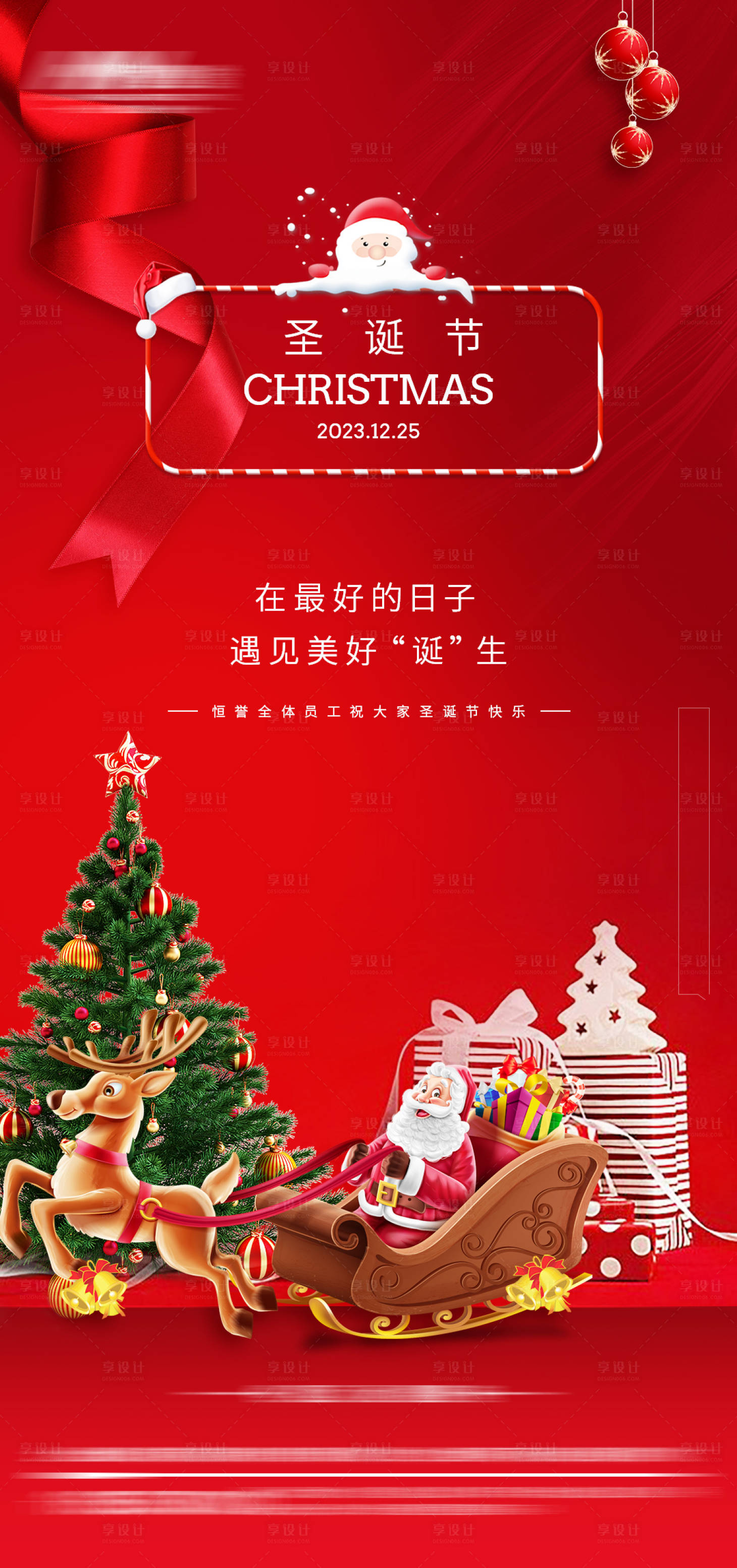 源文件下載【享設計】搜索編號：55400020998756470【圣誕節海報02彈】
