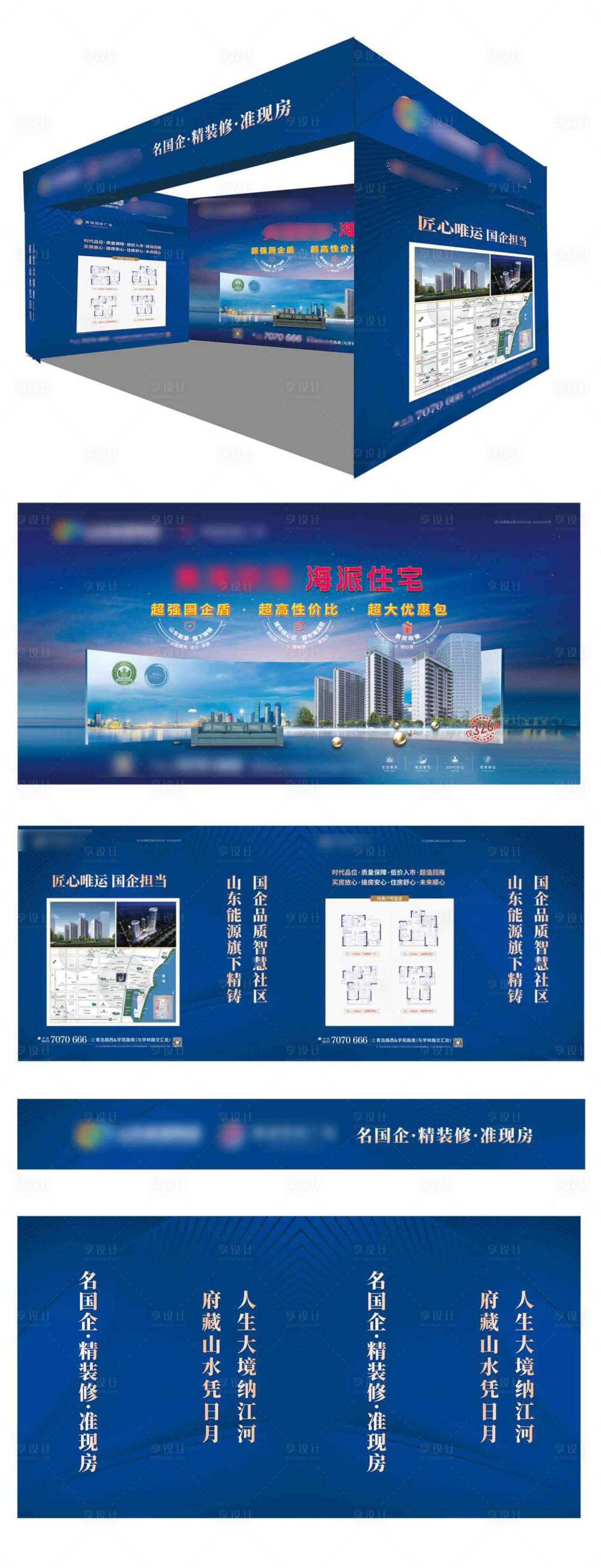 源文件下載【享設計】搜索編號：68920020491835818【房展會設計】