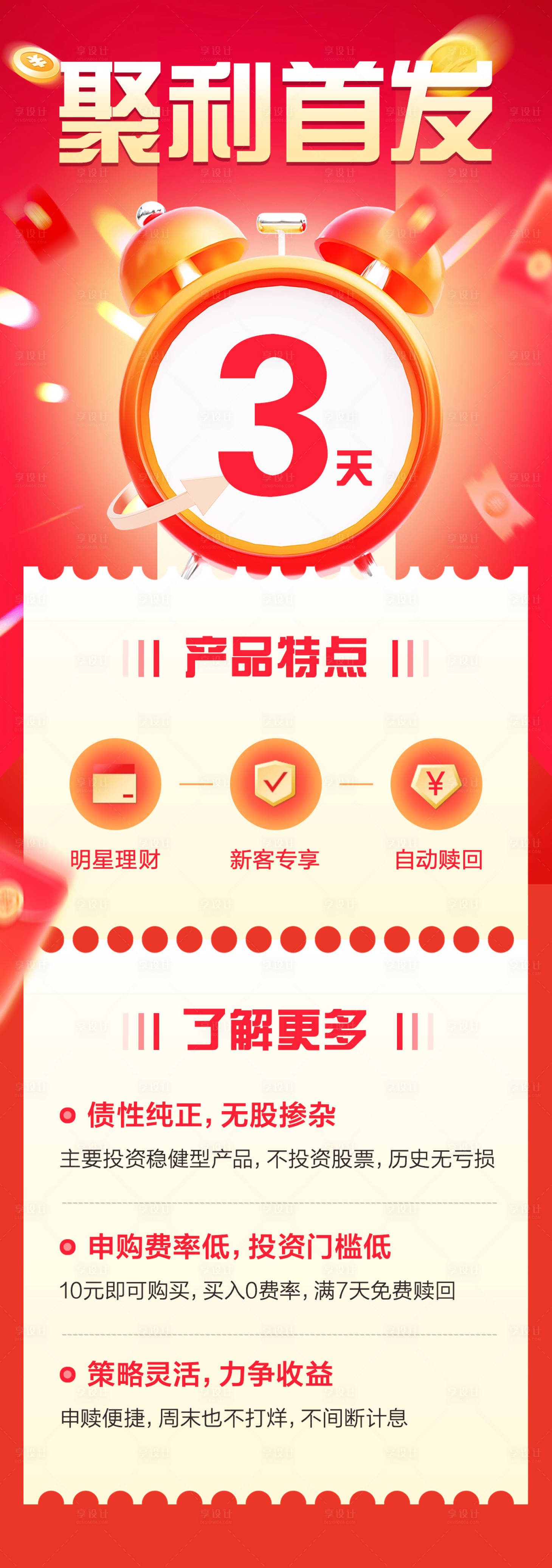 源文件下载【金融保险存款理财产品营销介绍长图海报】编号：19200020850382119