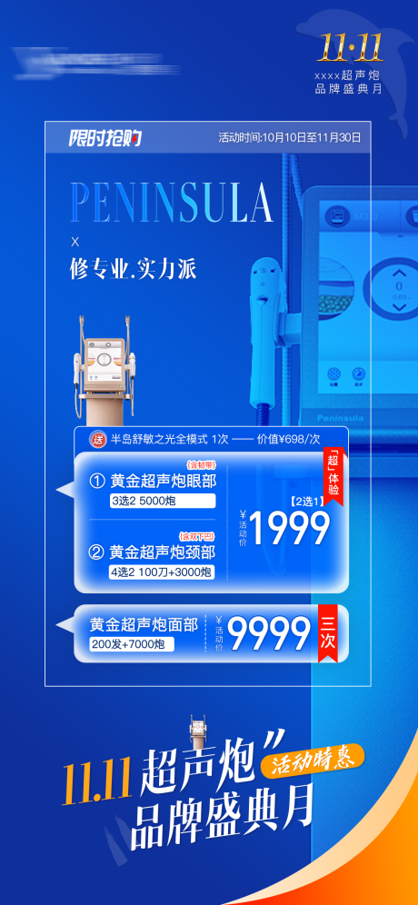 源文件下载【享设计】搜索编号：32740021242308460【超声炮活动海报】