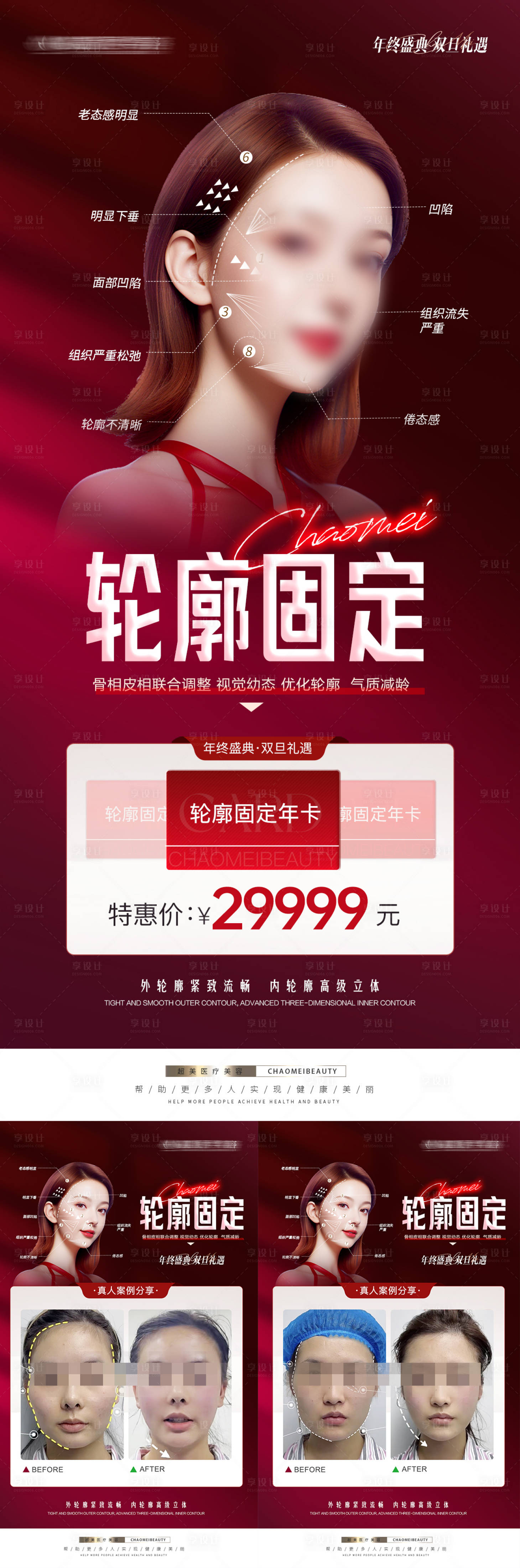 源文件下載【享設(shè)計(jì)】搜索編號(hào)：87970021165543832【輪廓固定年卡案例海報(bào)】