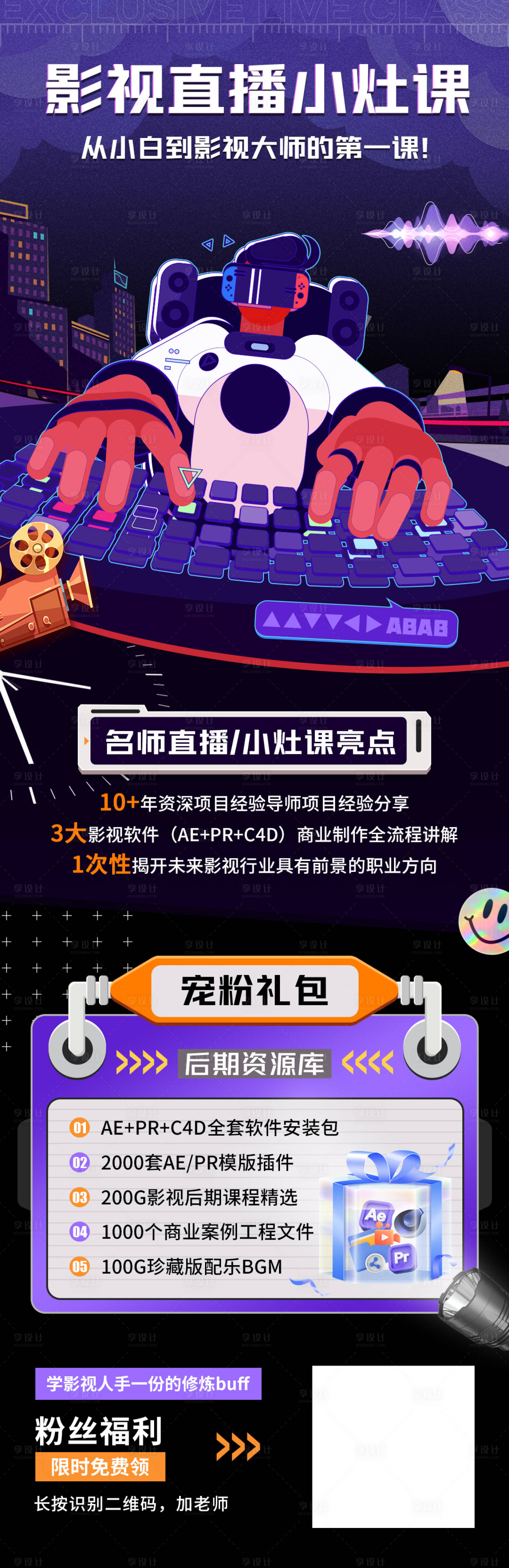源文件下载【影视直播引流邀约长图】编号：75400020954185992