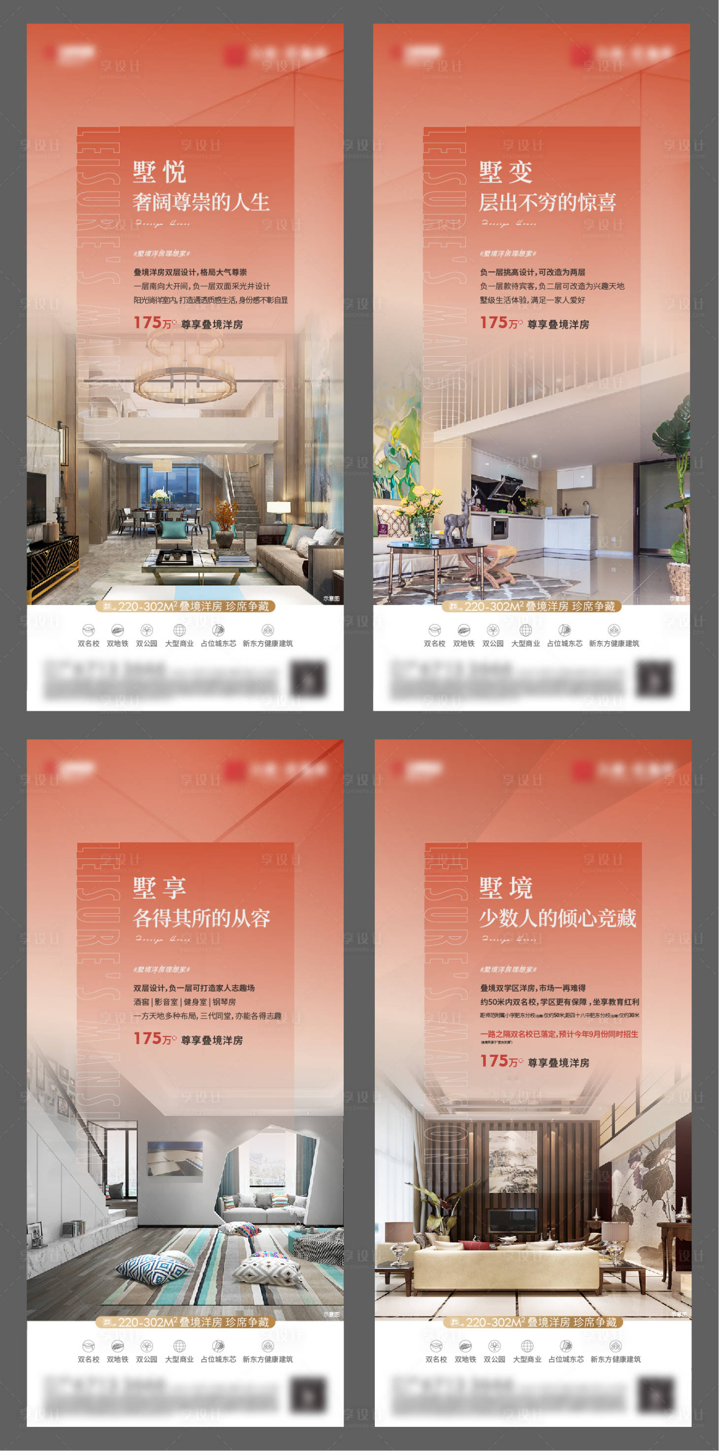 源文件下载【享设计】搜索编号：86790021208085989【底复洋房价值点单图】