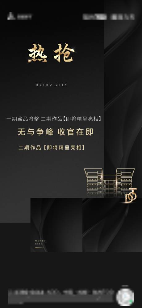 源文件下载【地产热销海报】编号：71650020974293001