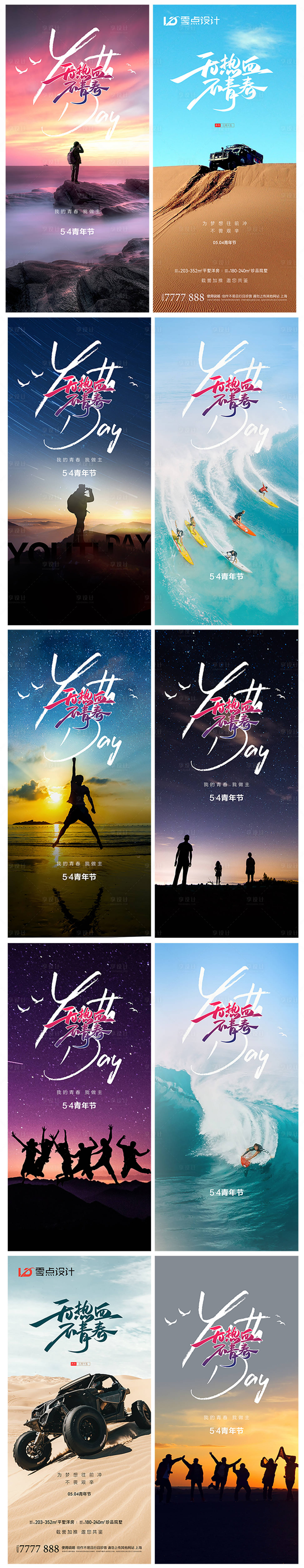 源文件下載【享設計】搜索編號：61950021254975856【地產五四青年節海報】
