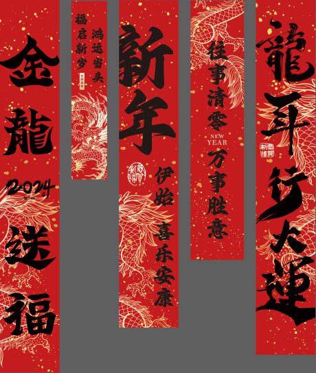 源文件下载【龙年跨年元旦晚会竖幅】编号：58610021212074556