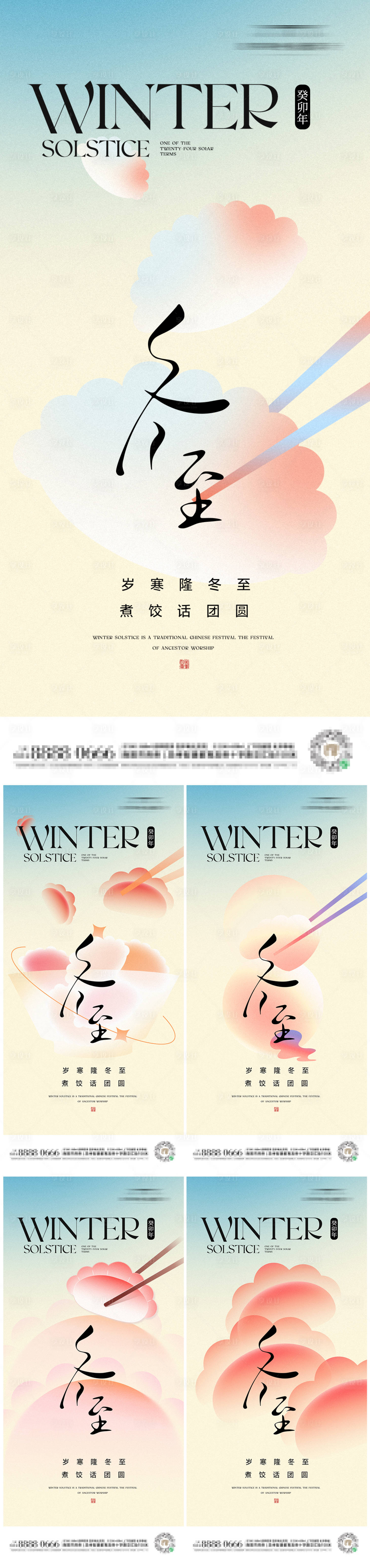 源文件下载【享设计】搜索编号：27100020863911885【冬至节气海报】