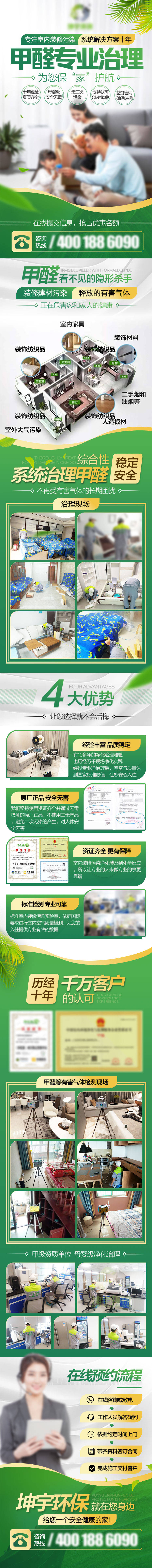 源文件下载【享设计】搜索编号：36580020935785177【甲醛长图】