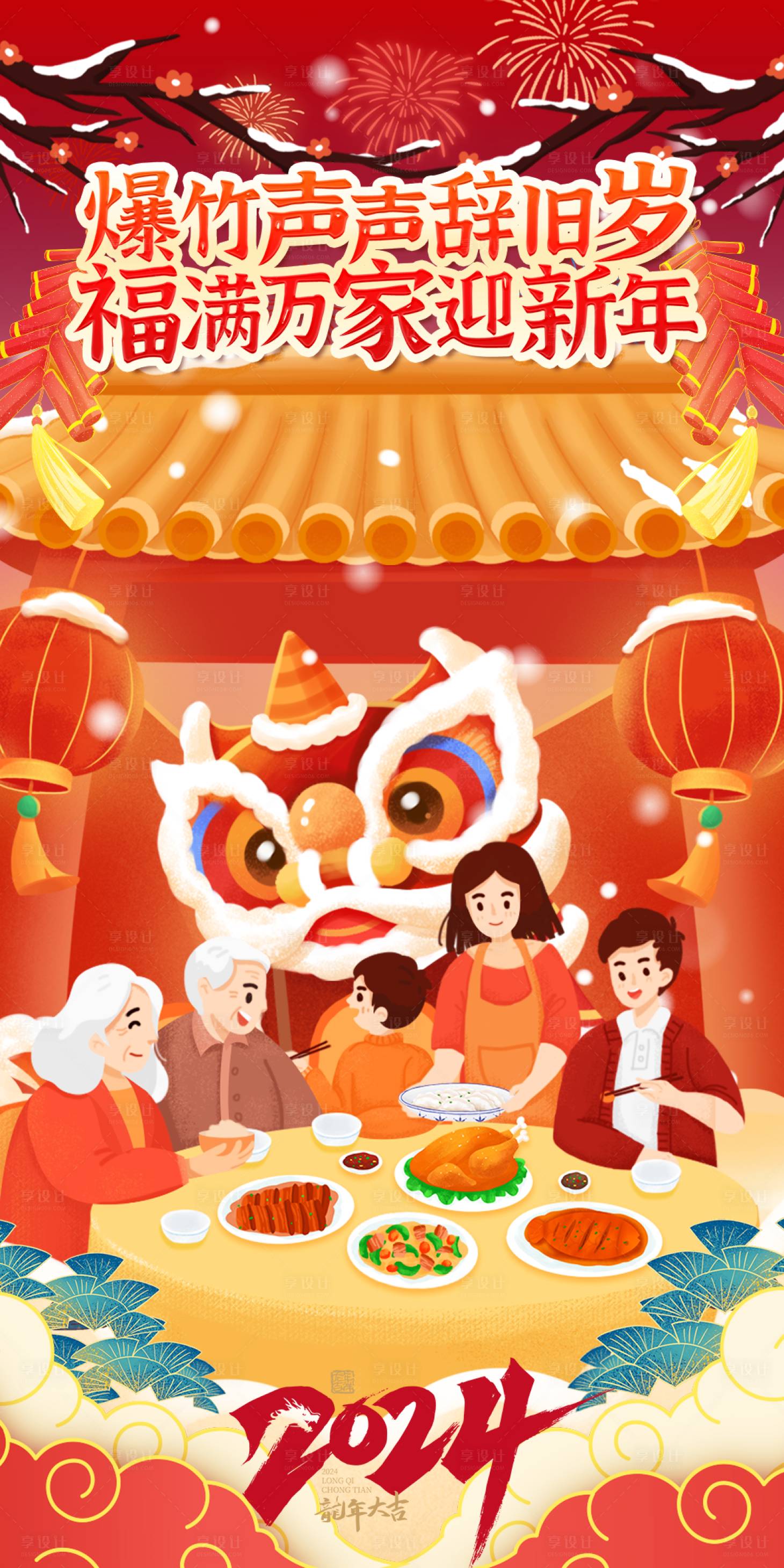 源文件下载【年夜饭】编号：19390020774036757