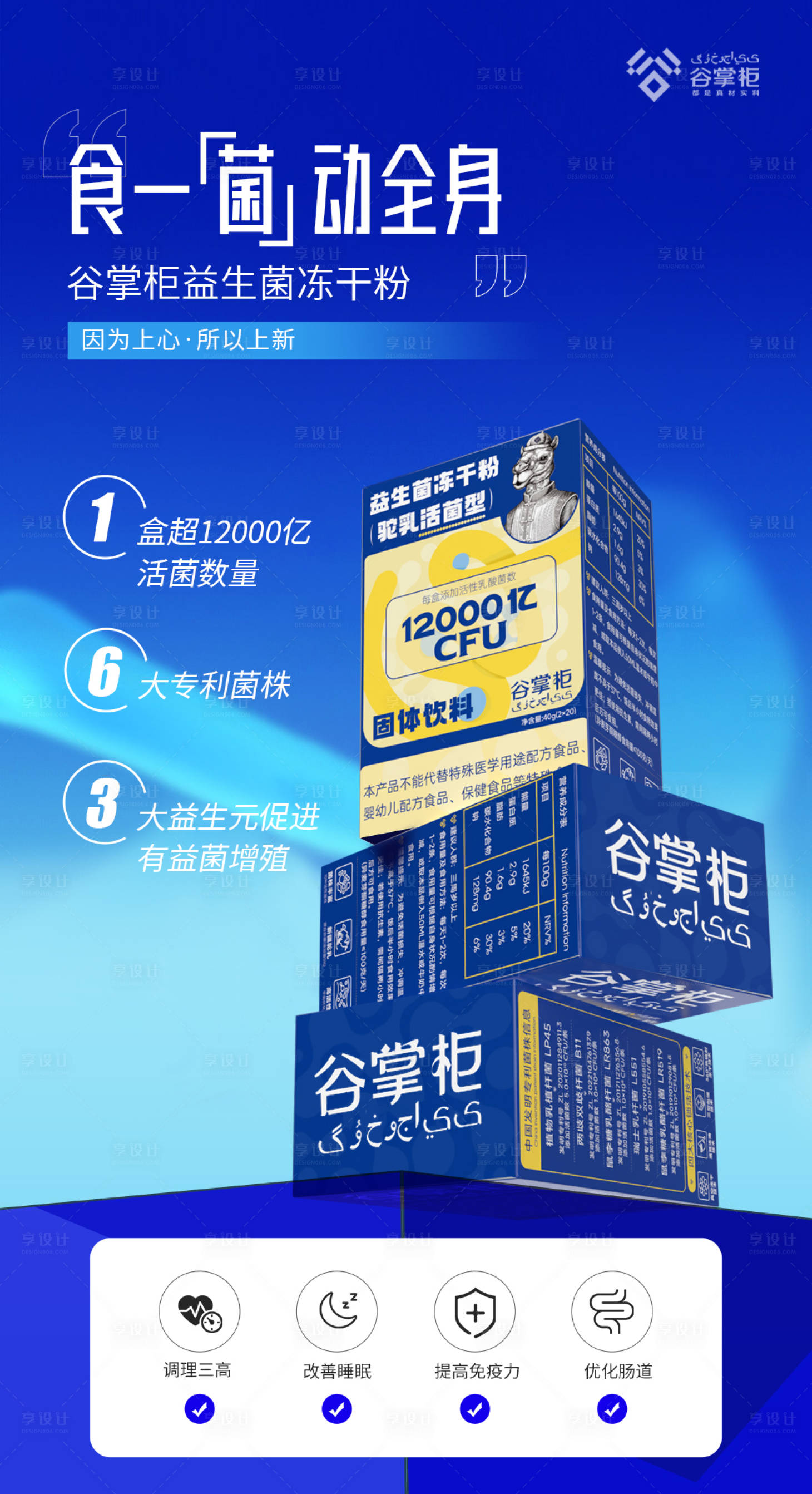源文件下载【享设计】搜索编号：39900020828687939【驼奶益生菌冻干粉海报】
