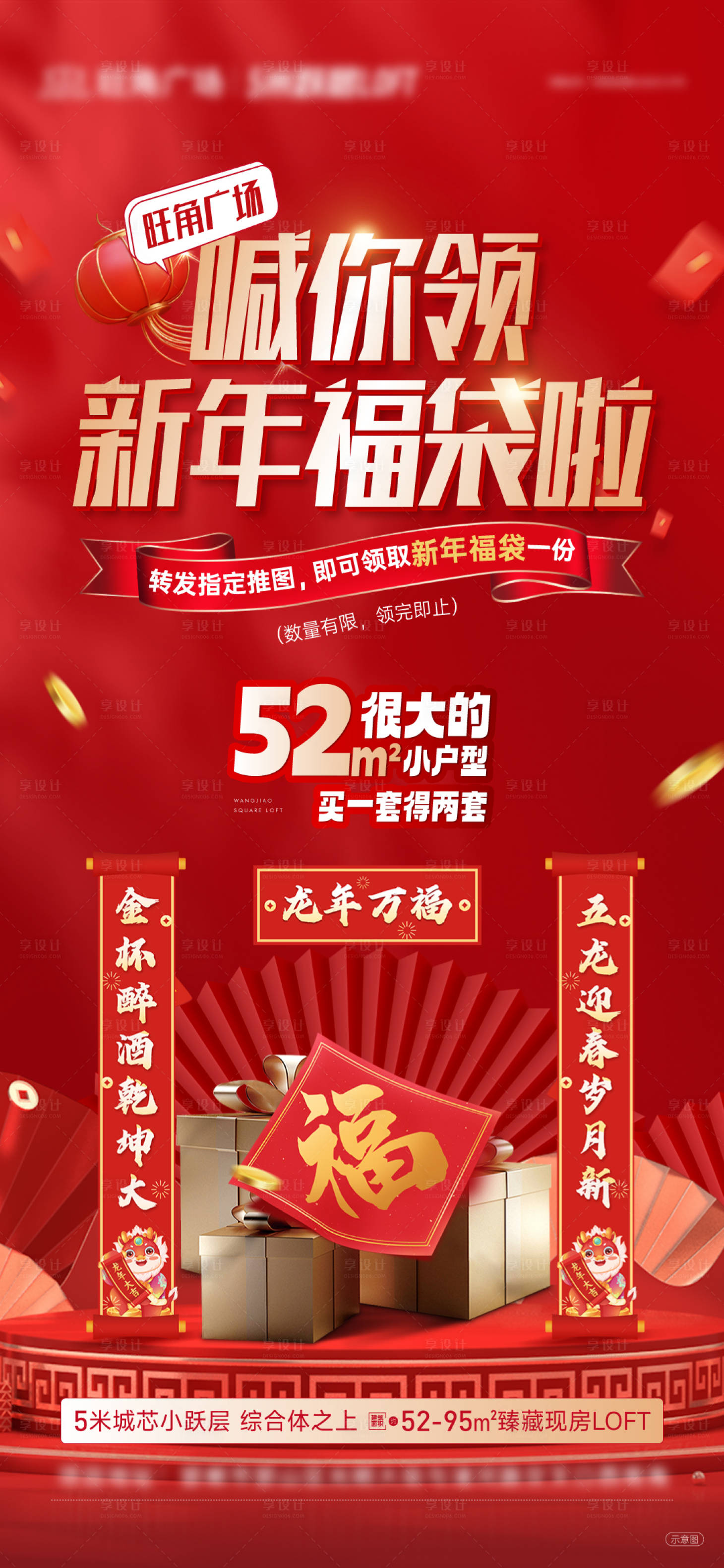 源文件下载【房地产活动红金新年海报】编号：10460021135428864