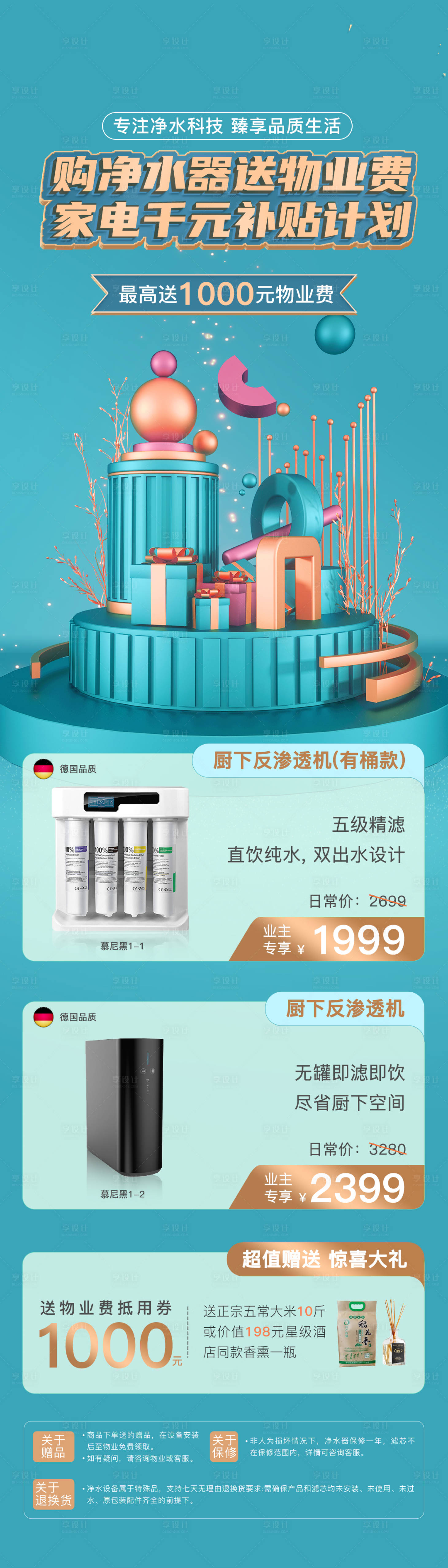 源文件下载【家电长图】编号：20290020729147688