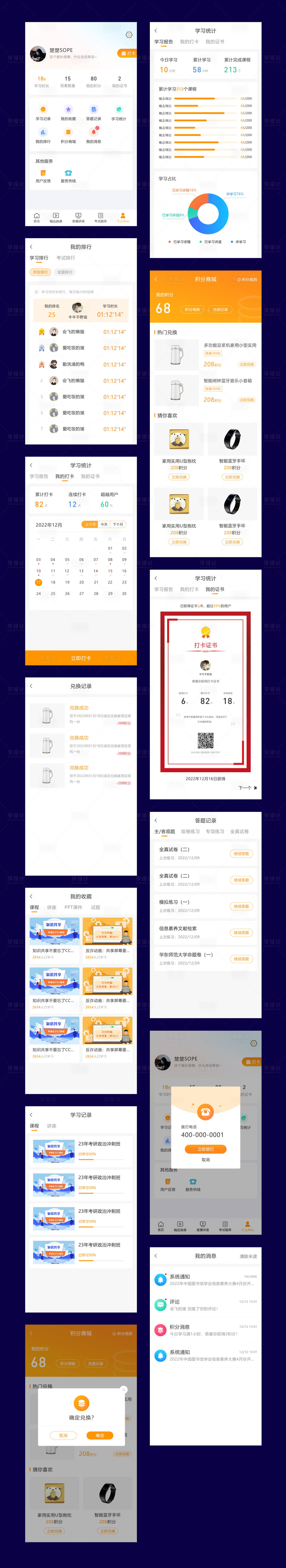 源文件下载【考研考公教育类APP页面】编号：25180021107223565
