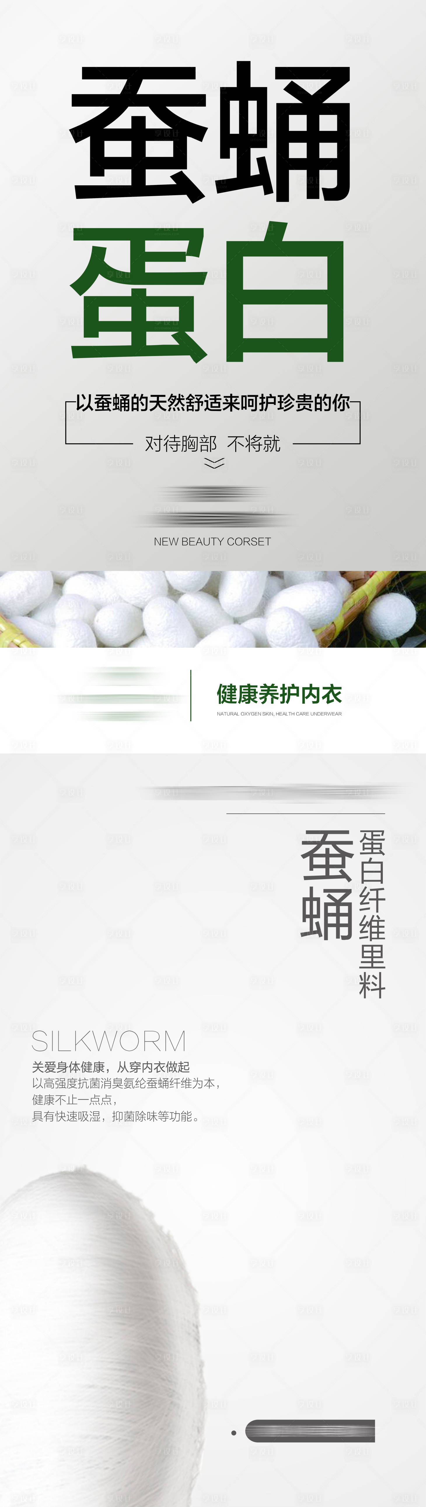 源文件下载【享设计】搜索编号：75070020787144992【内衣面料材质海报】
