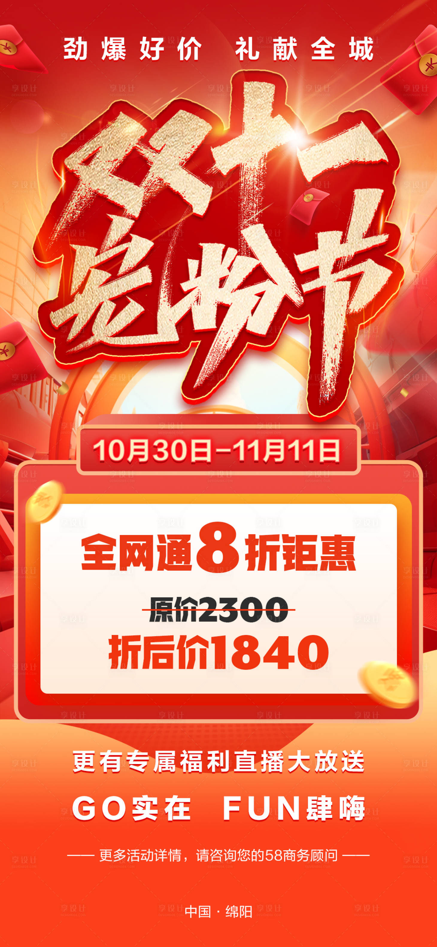 源文件下载【享设计】搜索编号：71450021195251005【促销海报】
