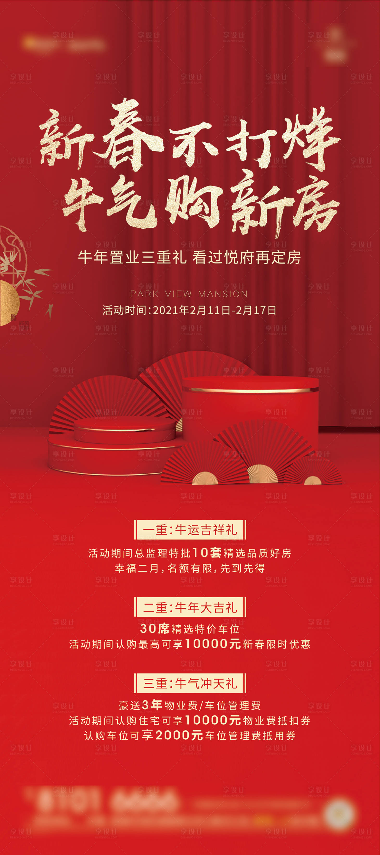 源文件下载【新春三重礼展架】编号：69340021238516408
