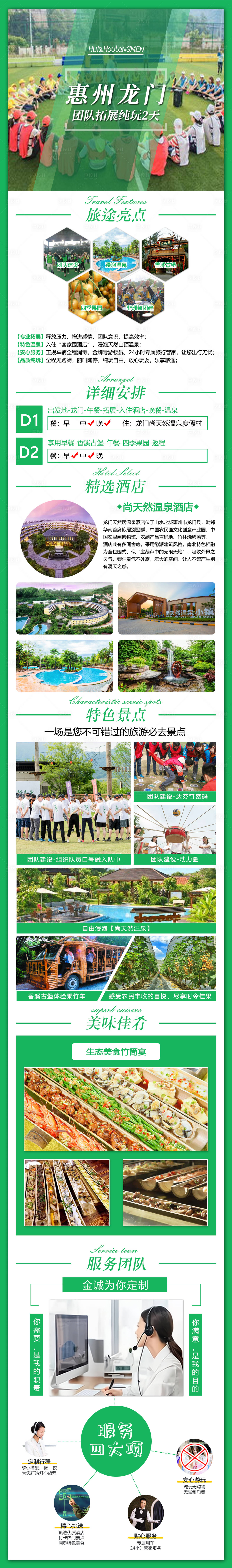 源文件下载【享设计】搜索编号：93170020970839204【龙门团建2天长图】