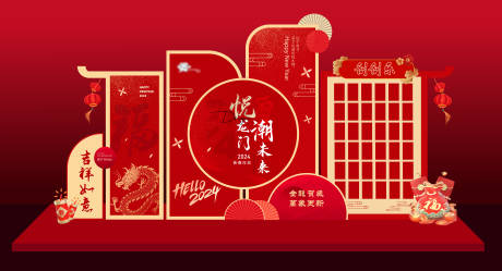 源文件下载【年会2024龙年美陈】编号：70440020880256553