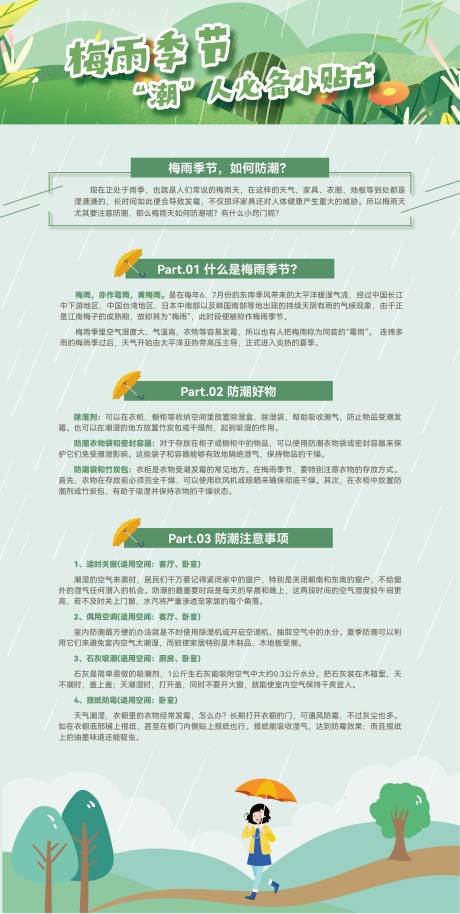 源文件下载【享设计】搜索编号：58310020798263000【梅雨海报】