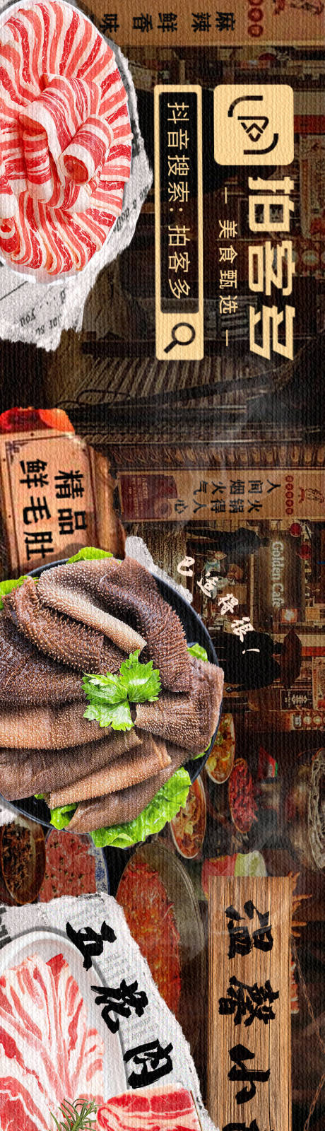 源文件下载【火锅海报】编号：19220020912661988