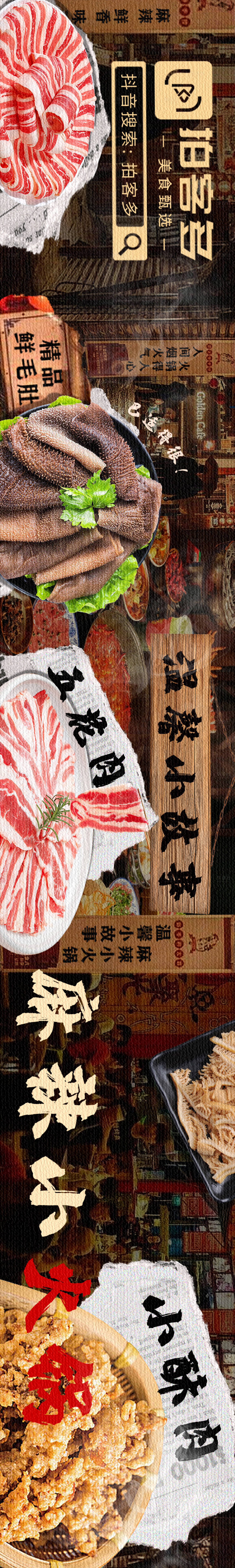 源文件下载【火锅海报】编号：19220020912661988